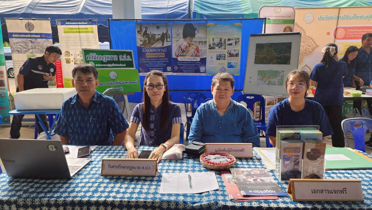 title - ส.ป.ก.แพร่ ร่วมจัดคลินิกเกษตรเคลื่อนที่ ให้บริการประชาชน เพื่อให้บริการ แบบครบวงจรและพัฒนาศักยภาพเกษตรกรในพื้นที่อำเภอร้องกวาง